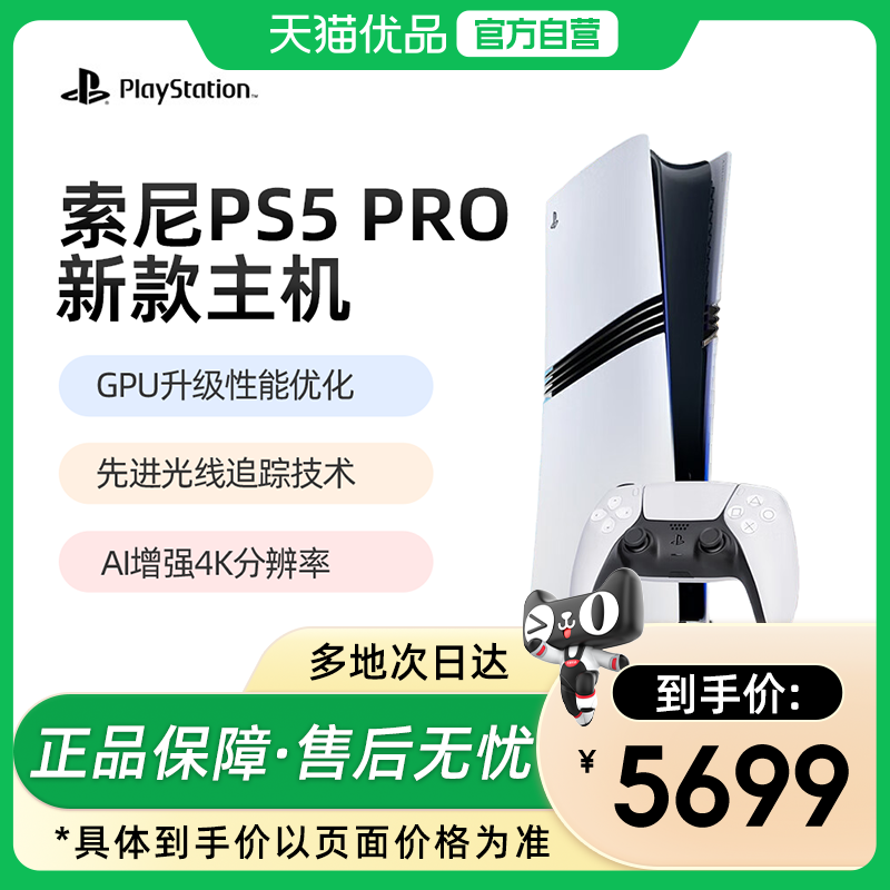 【优品自营】PlayStation5索尼PS5 Pro游戏机新世