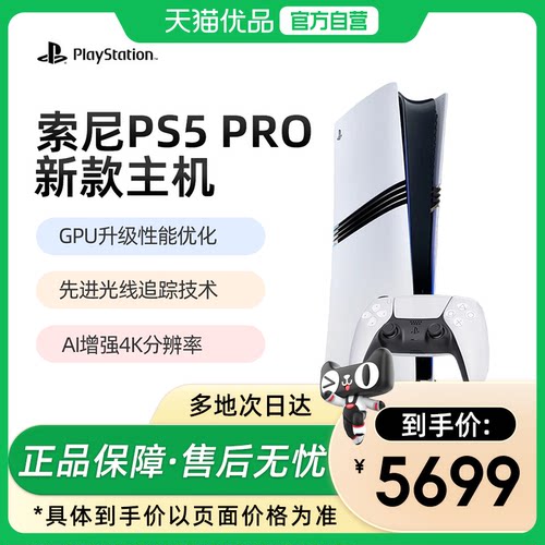 PlayStation高清蓝光pro游戏机