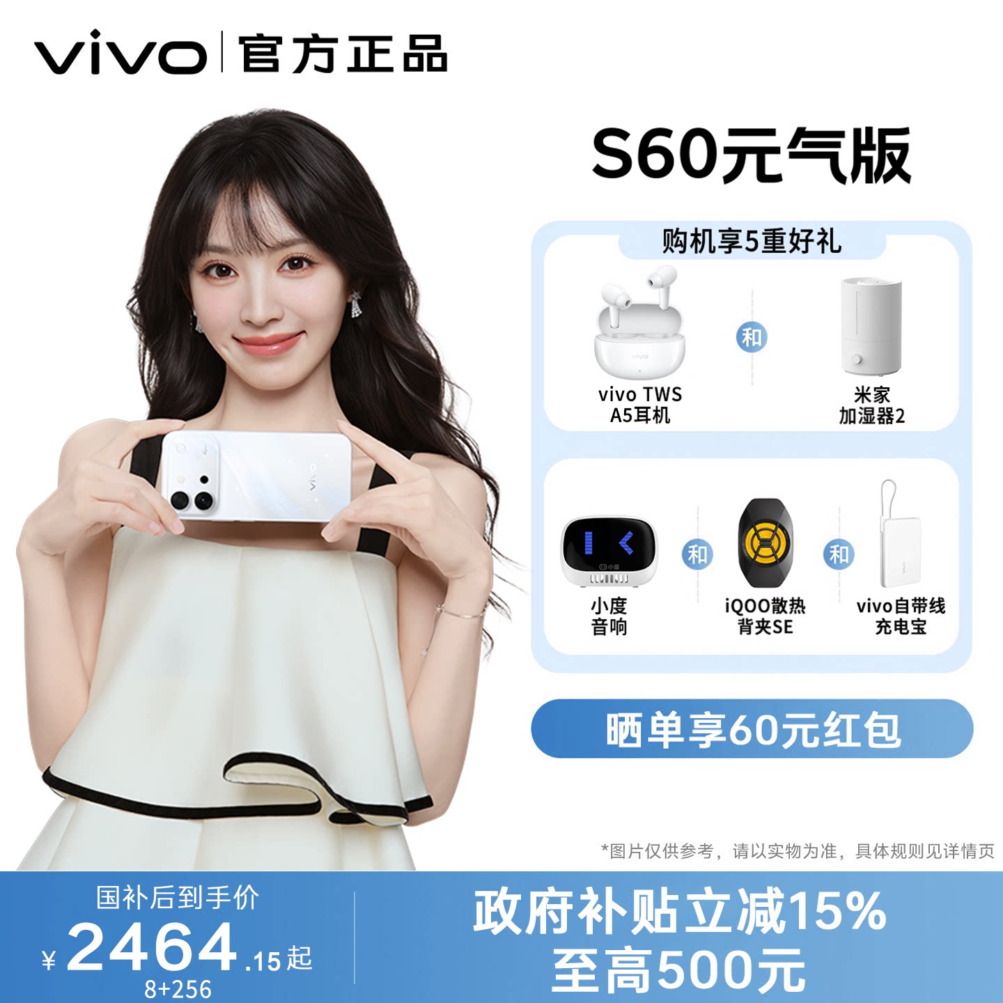 【超新发布 田曦薇同款】vivo S60 元气版 高考毕业礼物长续航学生新品拍照手机官方旗舰店正品官网新款s50