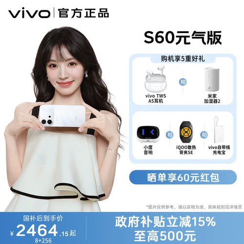 【超新发布 田曦薇同款】vivo S60 元气版 高考毕业礼物长续航学生新品拍照手机官方旗舰店正品官网新款s50
