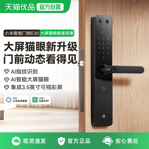 小米智能门锁E30大屏猫眼版星辰黑
