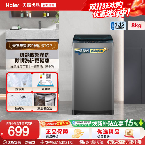 国家补贴海尔波轮洗衣机8kg小型家用全自动租房除螨10D0