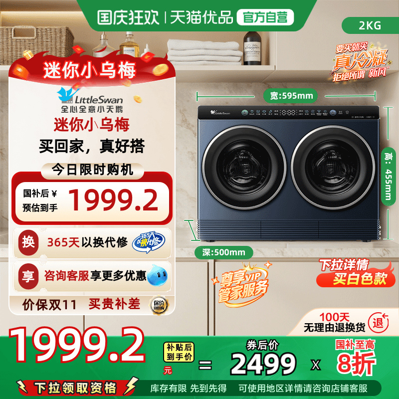 [迷你小乌梅]小天鹅迷你懒人洗烘一体双筒洗衣机 TNDD20-08AIDE