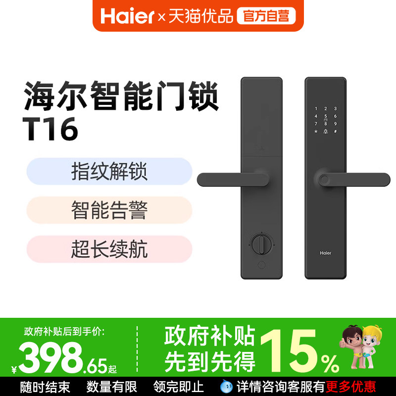 海尔家用入户智能门锁指纹锁十大品牌防盗门密码锁电子感应锁T16