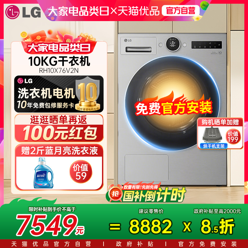 【国补立省15%】LG觅境10KG烘干机全自动家用干衣机RH10X77V2N Y