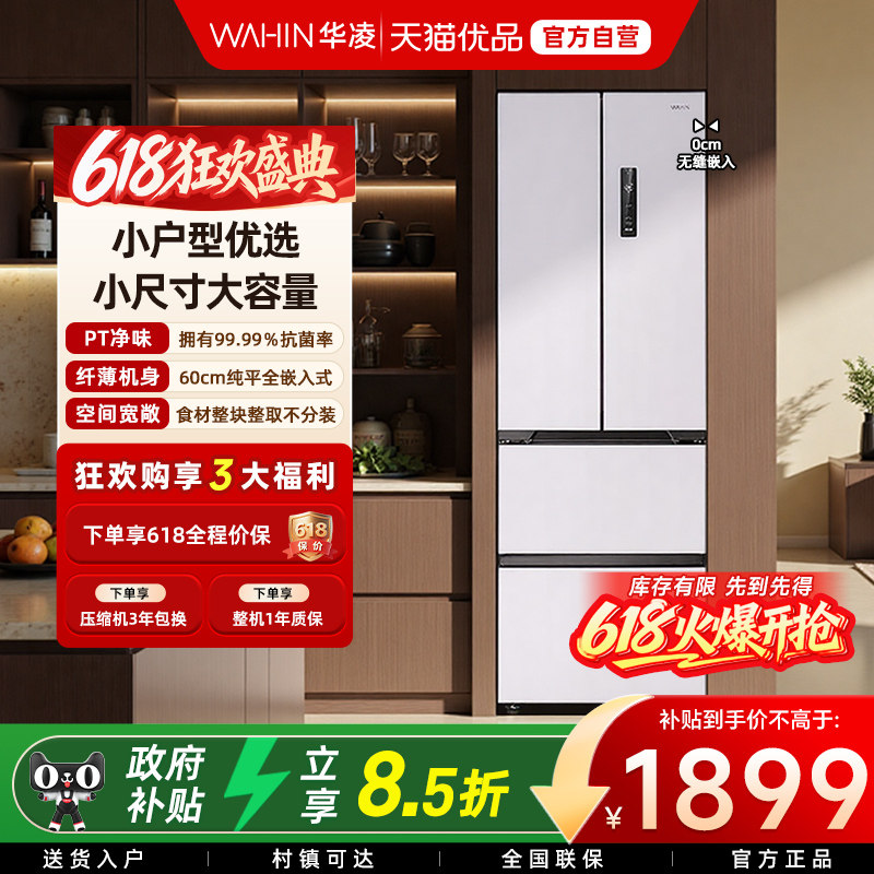 美的出品华凌419法式多门60cm超薄风冷无霜家用变频一级嵌入冰箱