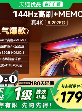 海信Vidda液晶电视机家用 以旧换新补贴 2025款 R55英寸 55V1KD-R