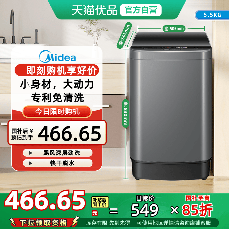 [换新补贴]美的5.5kg洗衣机家用全自动租房洗脱一体波轮MB55V36E
