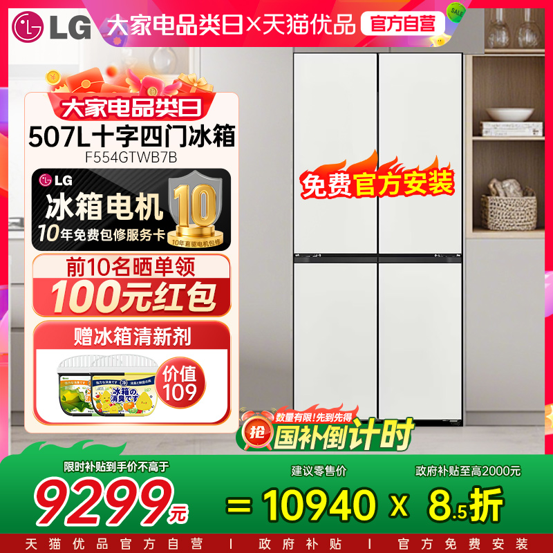 LG新品507L十字四门可嵌入式大容量家用风冷无霜冰箱F554GTWB7B Y