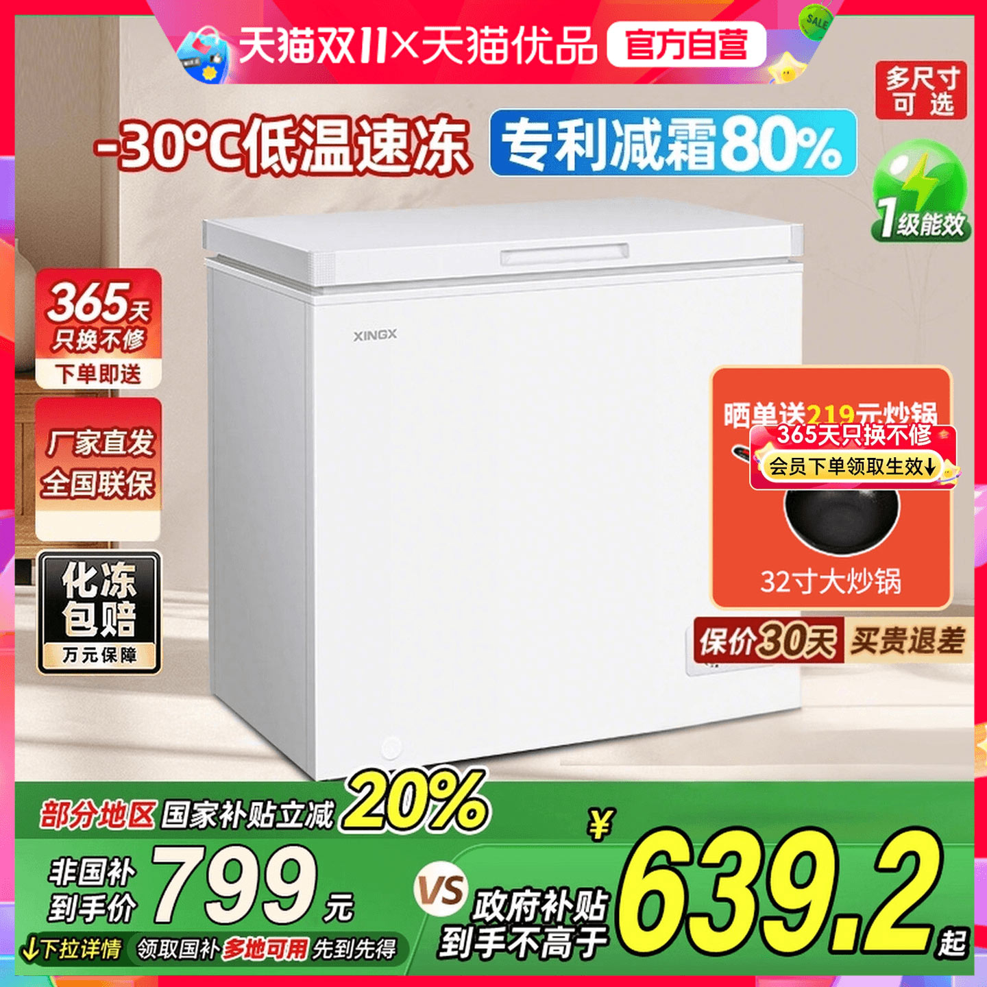 星星冷柜家用节能速冻