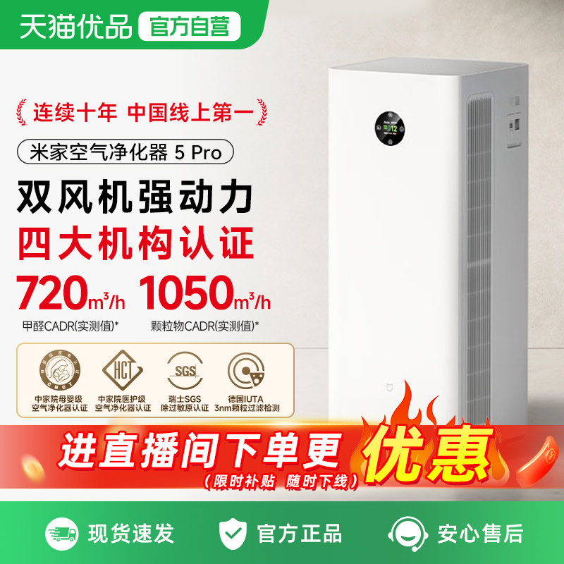 小米米家空气净化器5Pro除甲醛宠物异味吸烟过敏原智能家用净化机