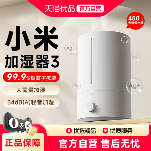 小米米家加湿器2家用大容量卧室空气加湿大喷雾加湿器3