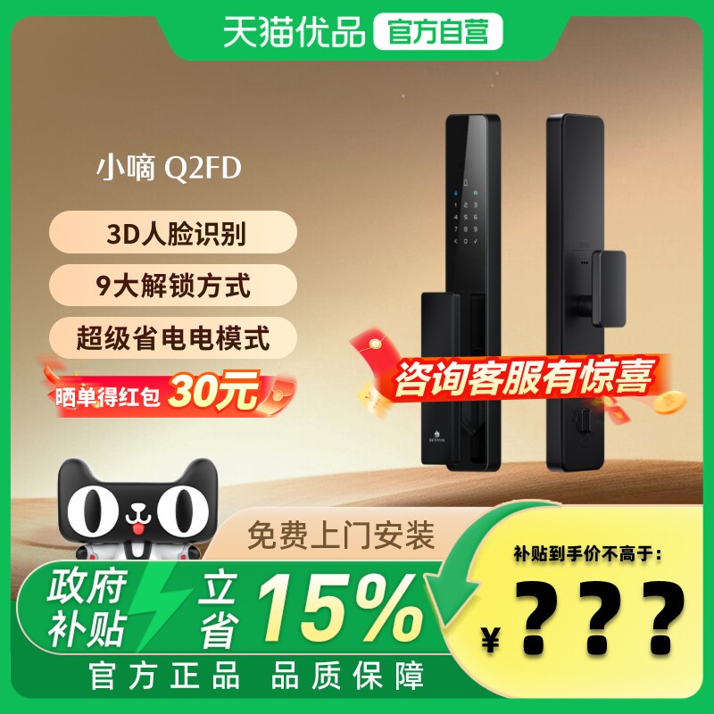 德施曼智能门锁3D人脸识别智能锁小嘀Q2FD 97