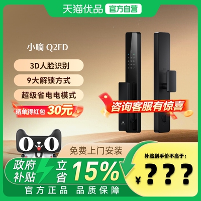 德施曼智能门锁3D人脸识别智能锁小嘀Q2FD 97