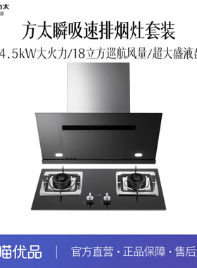 方太 CXW-258-JC03B(不带罩)+02-TH19B 烟灶套装