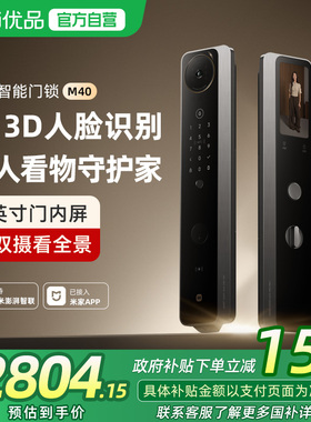 小米智能门锁M40双摄全景猫眼 AI智能门锁指纹锁家用防盗门密码锁