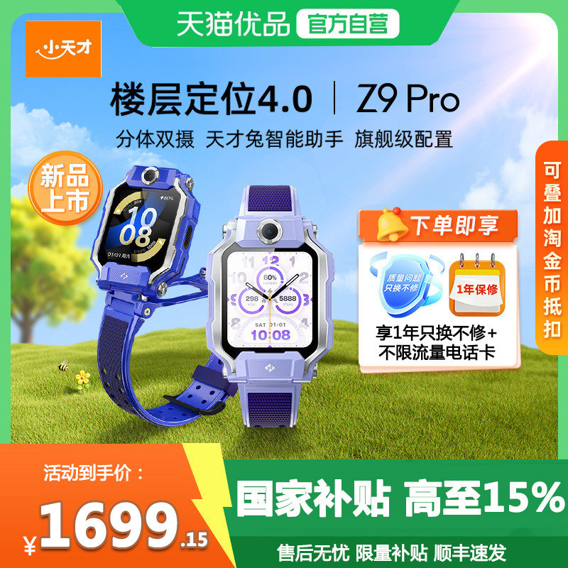 小天才电话手表Z9Pro楼层定位										