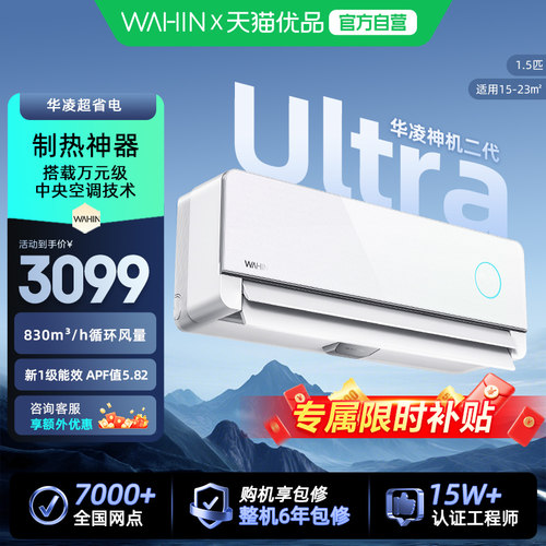 华凌1.5匹双排铜管神机二代Ultra