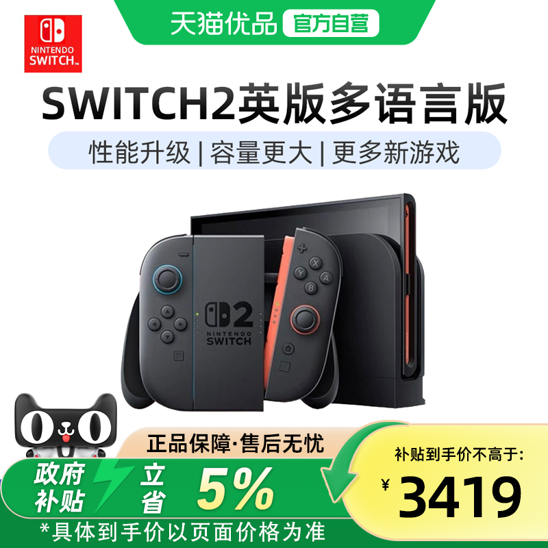 【优品自营】任天堂Nintendo switch 2游戏主机新款二代单机版NS2英版体感多语言家用游戏机便携掌机