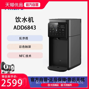 飞利浦净水器直饮加热一体家用办公方便省时自来水反渗透ADD6843