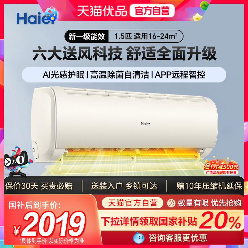 Haier/海尔大1.5匹空调挂机