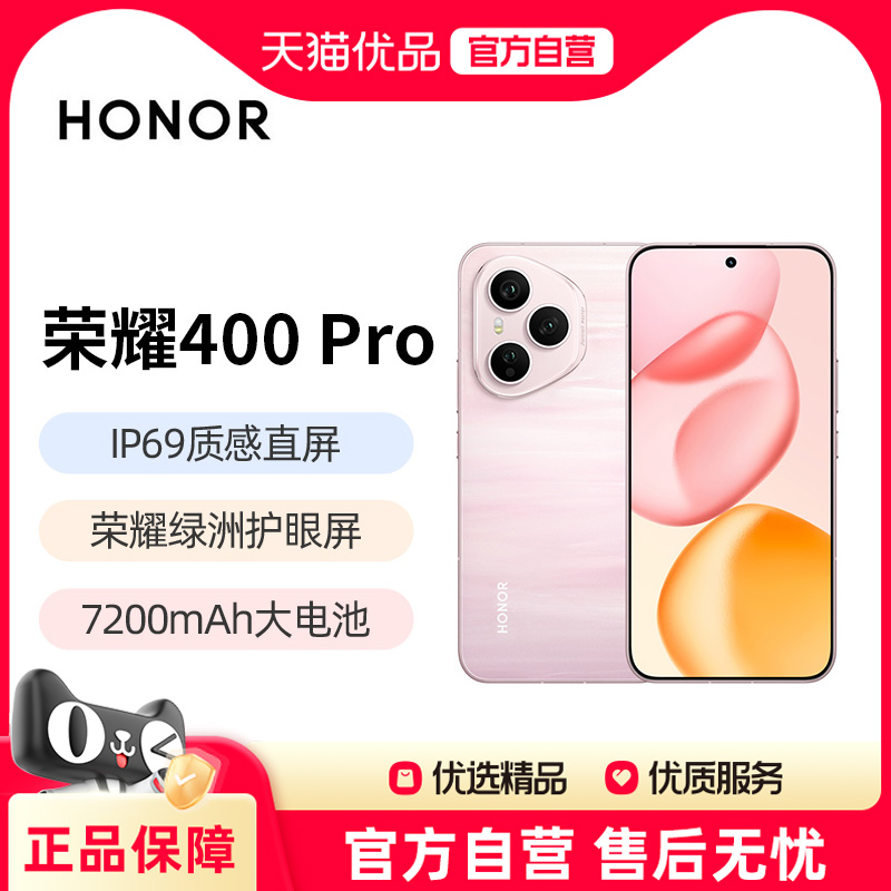 【政府补贴至高15%】HONOR/荣耀400Pro5G智能手机荣耀手机旗舰店国补手机学生游戏官方手机honor400pro
