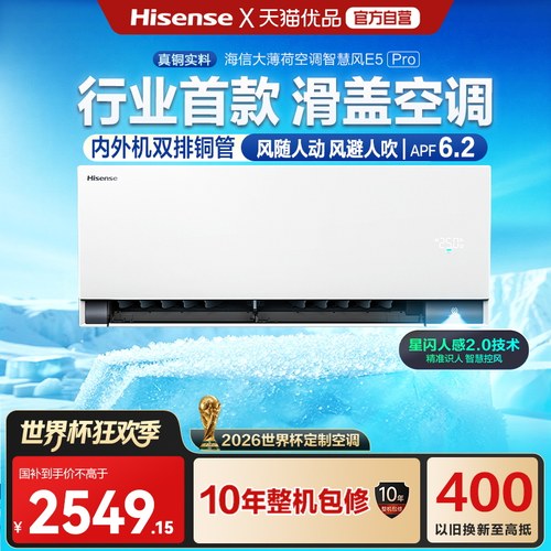 【新品】海信空调智慧风E5Pro大1.5匹挂机家用一级能效挂机