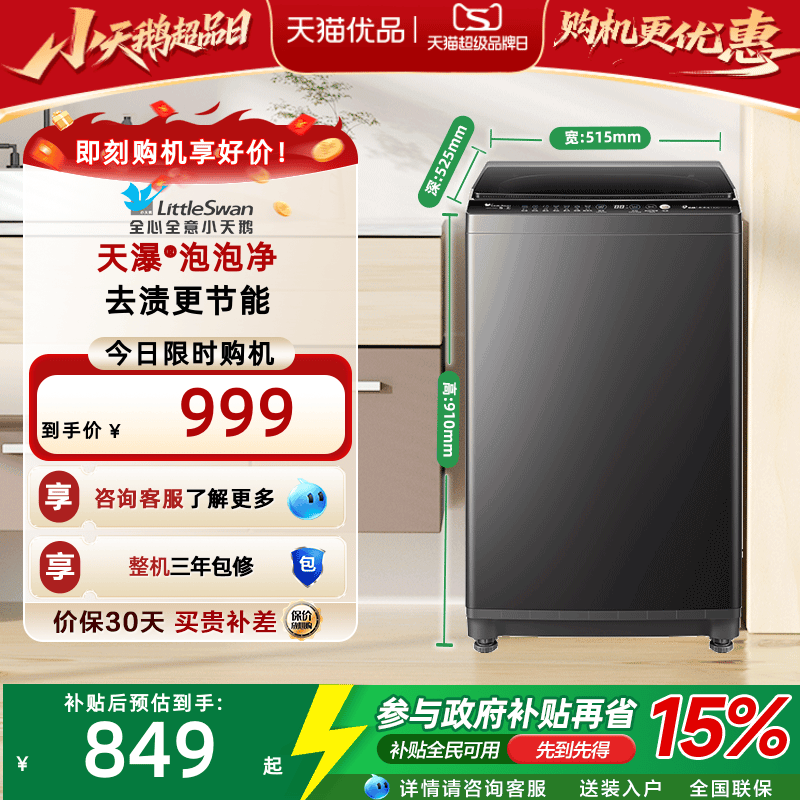 小天鹅波轮全自动洗脱家用租8KG智能变频大容量洗衣机 TB80V26DT