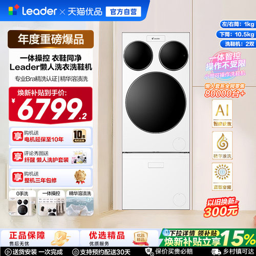 海尔出品统帅三筒懒人分区洗衣机洗鞋机套装三桶家用滚筒ProMax