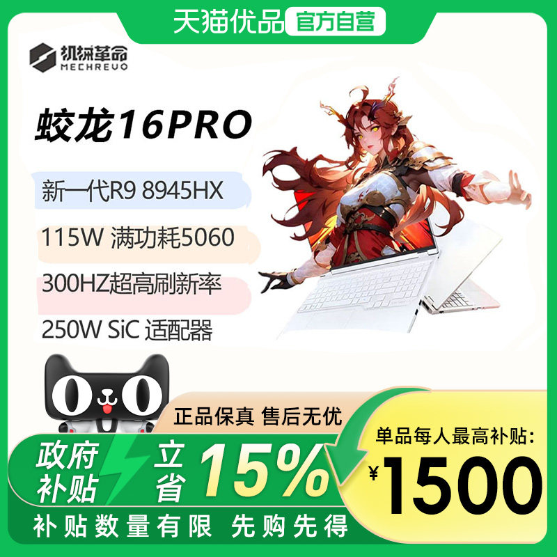 mechrevo/��е���� ����16Pro 2025�� 16Ӣ�� R9-8945HX RTX5060 300Hz ��Ϸ�� 32G 1T ��ɫ 6999.75Ԫ(������)