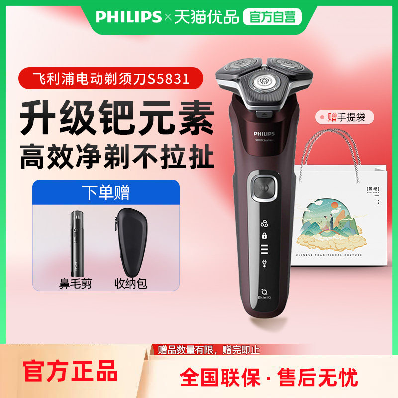 飞利浦剃须刀高效净剃5系