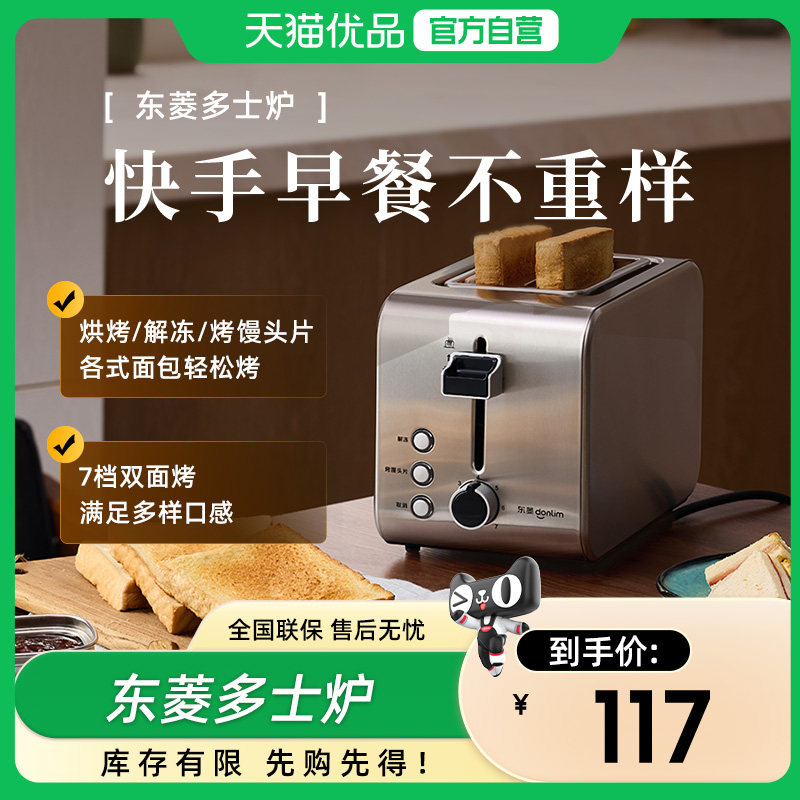 东菱 DL-8117早餐机吐司机烤面包机烤吐司家用小型多功能多士炉
