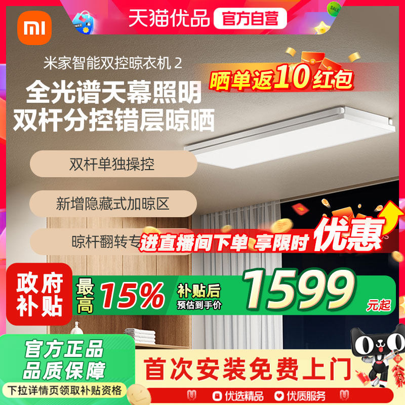 小米米家智能双控晾衣机2电动晾衣架隐形阳台家用折叠家用晾衣杆