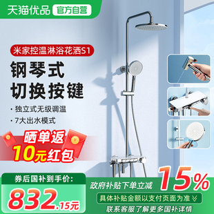 家用 政府补贴15% 小米米家控温淋浴花洒S1钢琴按键花洒套装