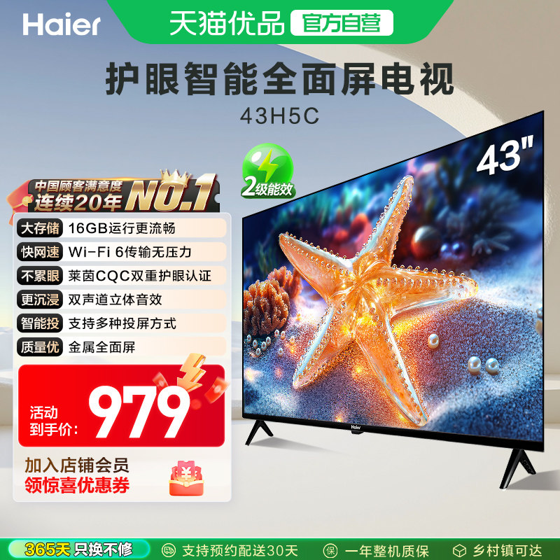 海尔电视43H5C 43英寸智能液晶网络电视机老人家用小屏政府补贴,大家电,平板电视,淘宝优惠券,粉丝福利购,淘宝优惠卷
