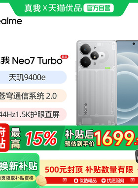 【政府补贴15%】Realme/真我 Neo7 Turbo 手机新款realme手机官方旗舰店国补手机真我neo7 真我neo7turbo
