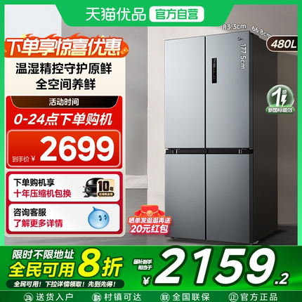 【国补20%】美的480升双开四门大容量一级风冷无霜嵌入式家用冰箱