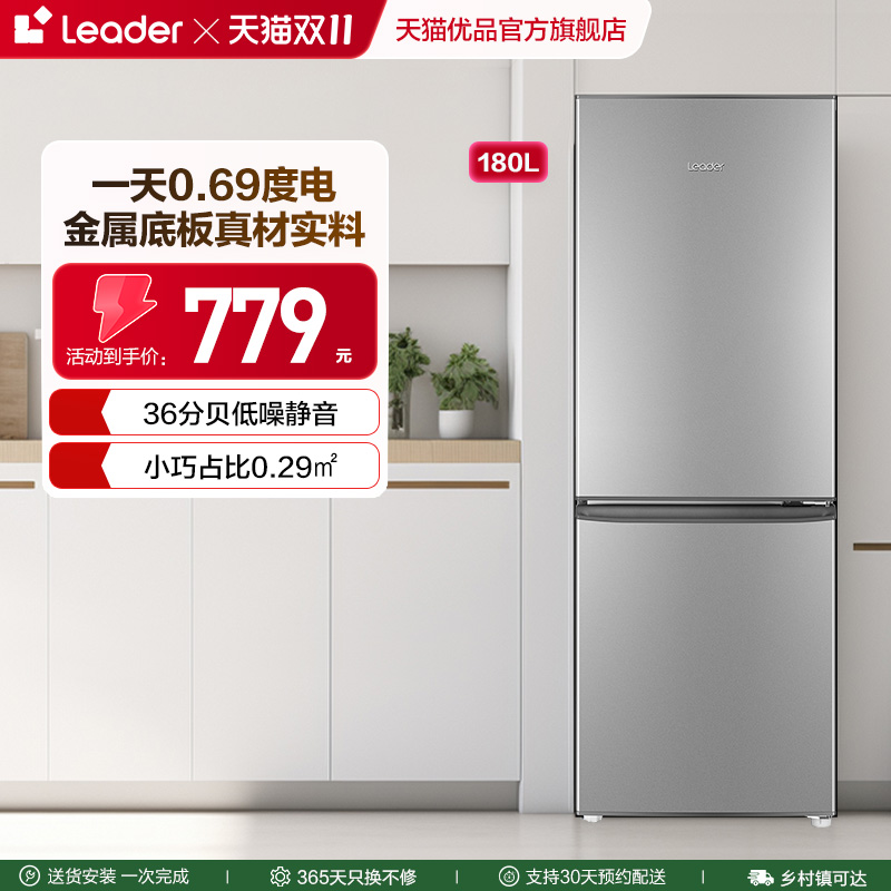 海尔统帅180L两门小冰箱家用小型