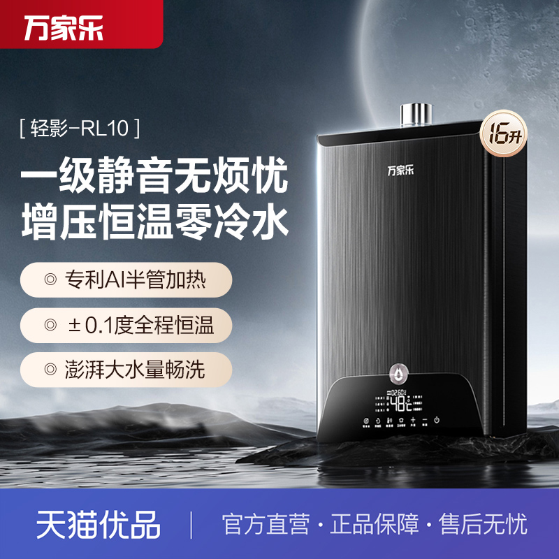 万家乐零冷水16升强制燃气热水器