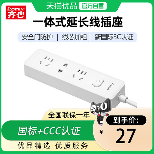 3位12孔延长线插座齐心