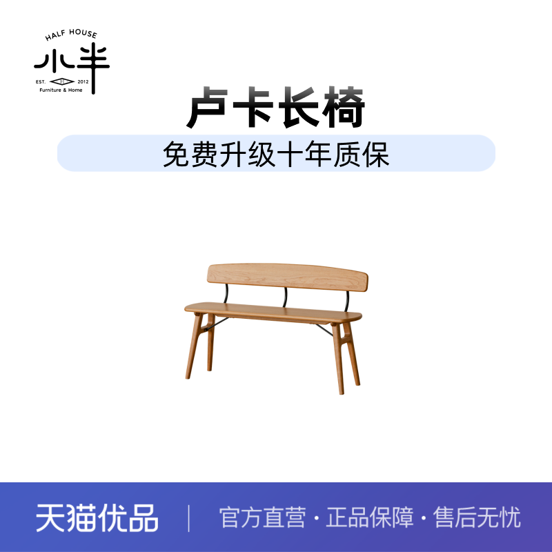 小半家具北欧实木长条凳日式简约餐桌客厅长板凳樱桃木靠背椅子