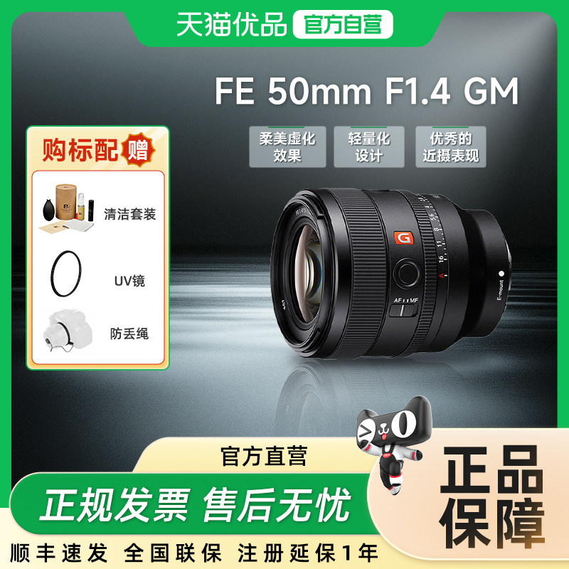 索尼FE 50mm F1.4GM全画幅大光圈微单人像镜头适用A7M3/4/C