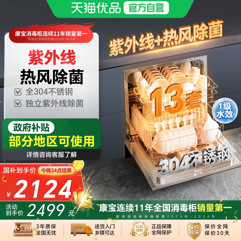 康宝海豚龙卷风新款13套洗碗机全自动家用嵌入式消毒柜一体全304