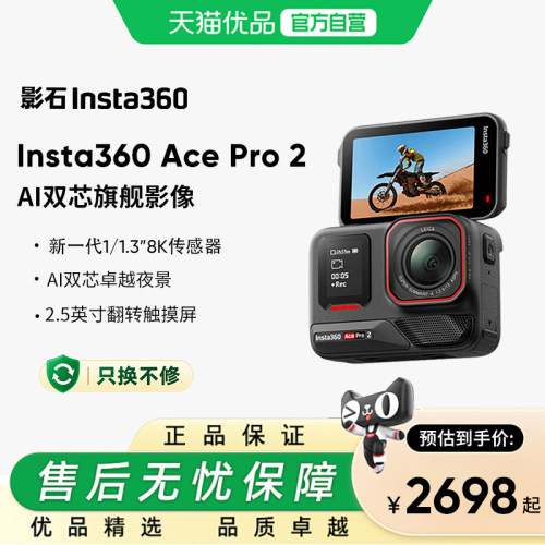 影石Insta360 Ace Pro 2摩托车记录仪街拍套餐8K运动相机徕卡镜头