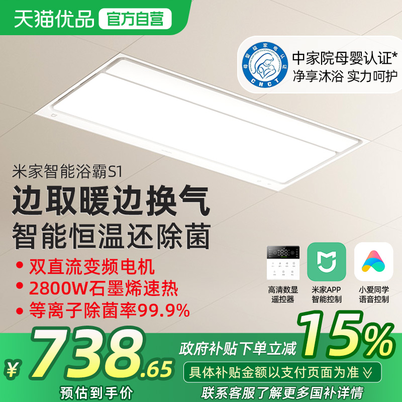 【政府补贴15%】小米米家智能浴霸S1照明排气一体卫生间浴室除菌