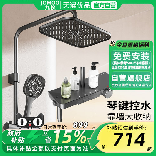 九牧卫浴钢琴式置物淋浴花洒套装