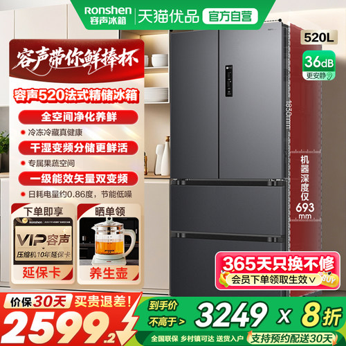 容声520L大容量法式多门冰箱