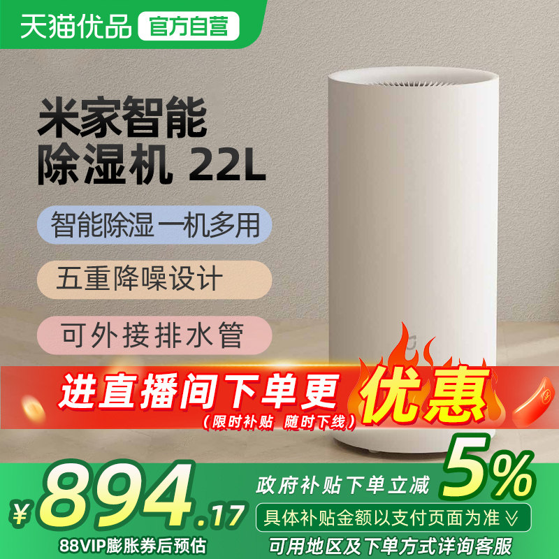 小米米家除湿机22L家用抽湿机智能客厅卧室干衣去湿机房间吸湿器