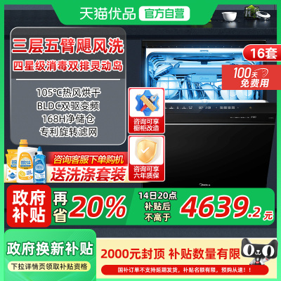 美的GX1000Pro洗碗机家用厨房16套台式嵌入独立变频热风四星消毒