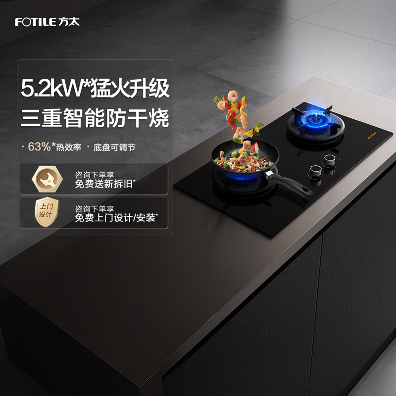 方太5.2KW防干烧燃气灶可调节